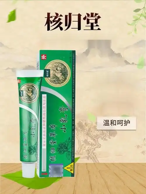 核归堂草本小乳膏 皮肤湿气症状软膏 3只装【图片 价格 品牌 报价】