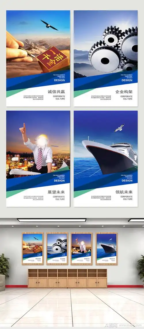 蓝色企业文化系列海报