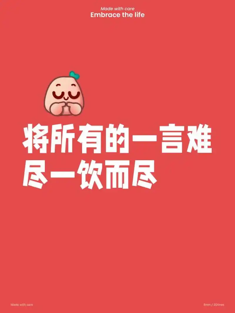 二锅头广告语 将所有的一言难尽一饮而尽#说说你印象最深的广告语