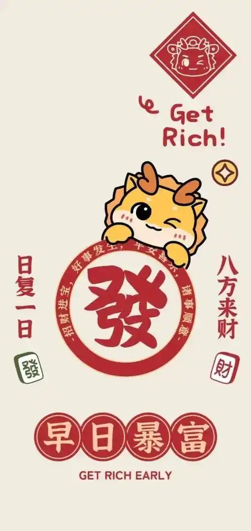 2024龙年四字新年祝福语 四字成语春节祝福吉祥语_万事胜_财运亨通