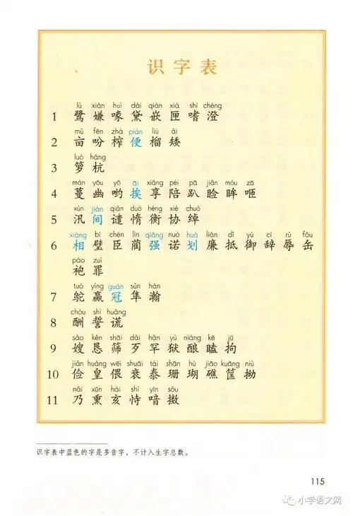 五年级语文上册新版课文23至26课及生字表