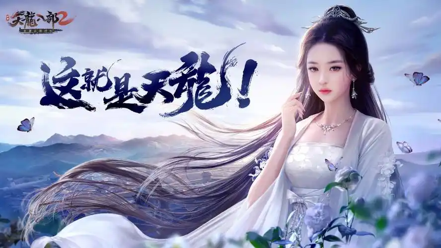 《天龙八部2》手游宠物玩法介绍-小米游戏中心