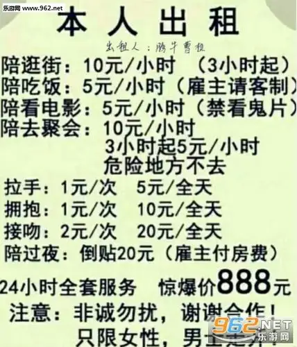 520本人出租图片-520出租自己价格表图片下载-乐游网游戏下载