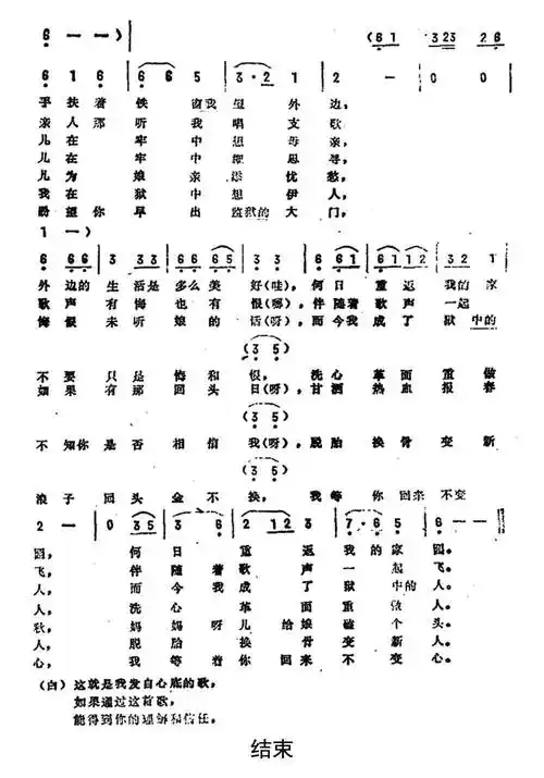 铁窗泪吉他谱 - 虫虫吉他谱免费下载 - 虫虫吉他