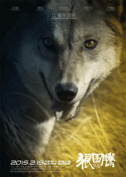 《狼图腾》发贺岁动态海报 小狼亲密湿吻冯绍峰