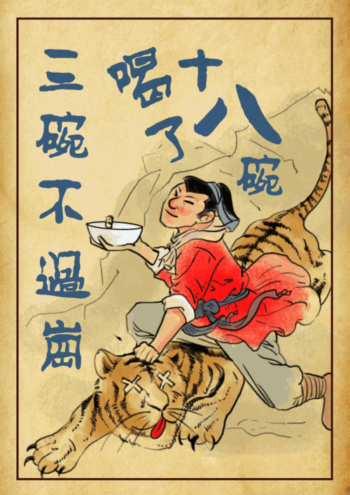 像武松过景阳冈喝的那十八碗酒都是二十度以下的,甚至是十几度左右.