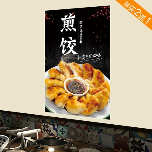 煎饺海报早餐店高清图片贴纸锅贴水饺沙县小吃广告pp胶墙贴kt板