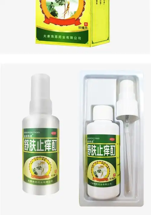 泰康海恩舒肤止痒酊50ml除湿止痒洗剂搽剂慢性湿疹慢性皮炎瘙痒病