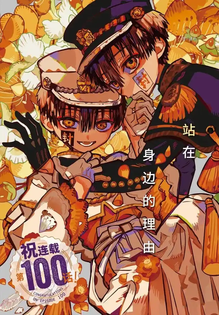 日漫 #图片来自网络 #地缚少年花子君 #司普 "普的愿望 - 抖音