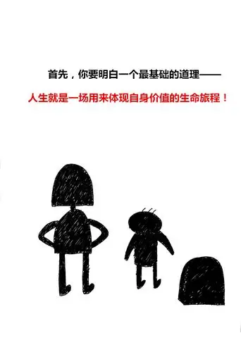 漫画人生的意义与甜甜圈