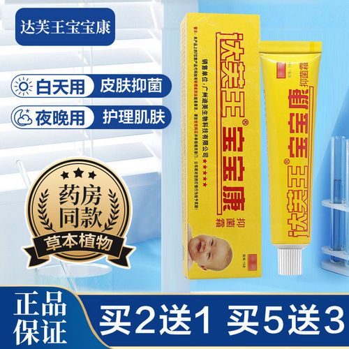 达芙王宝宝康抑菌霜乳膏正品婴幼儿童软膏止痒皮肤外用清洁护理