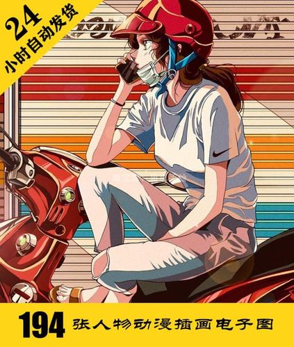 c145 复古动漫人物 插画电子图194张 手绘临摹 持续更 自动发货
