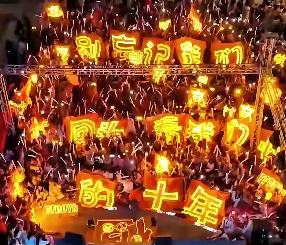 回头看 我们炽热的十年#tfboys #粉丝应援 #橙海 - 抖音