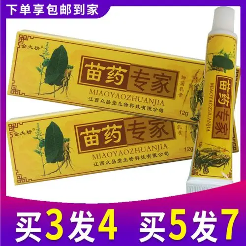 金夫榜苗药专家抑菌乳膏正品抑菌软膏皮肤外用止痒12g/支包邮