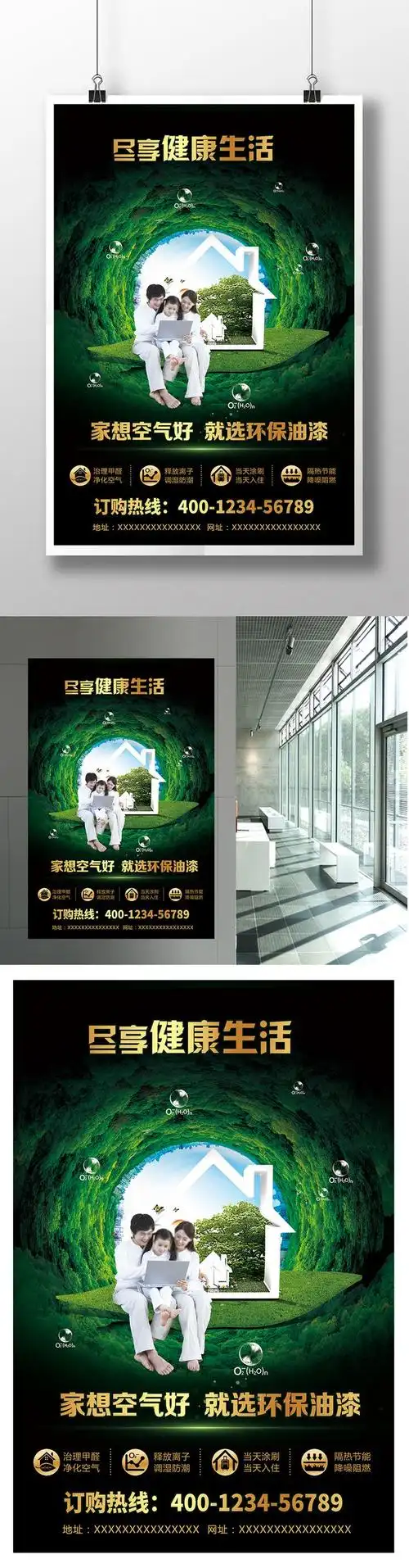 环保油漆涂料广告海报设计psd