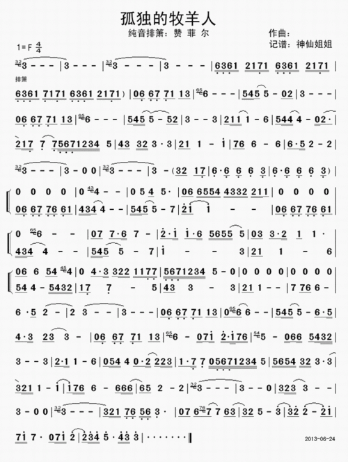 孤独的牧羊人简谱