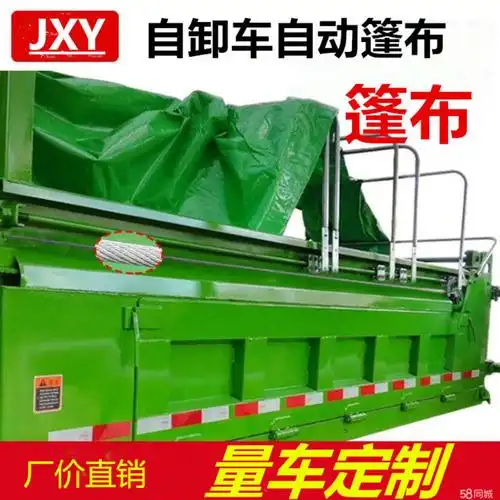 改装货车卡车汽车工程车自卸车自动篷布加盖配件定制