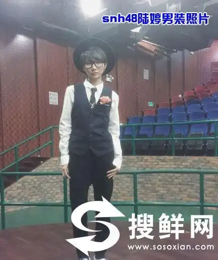 snh48陆婷男装照片