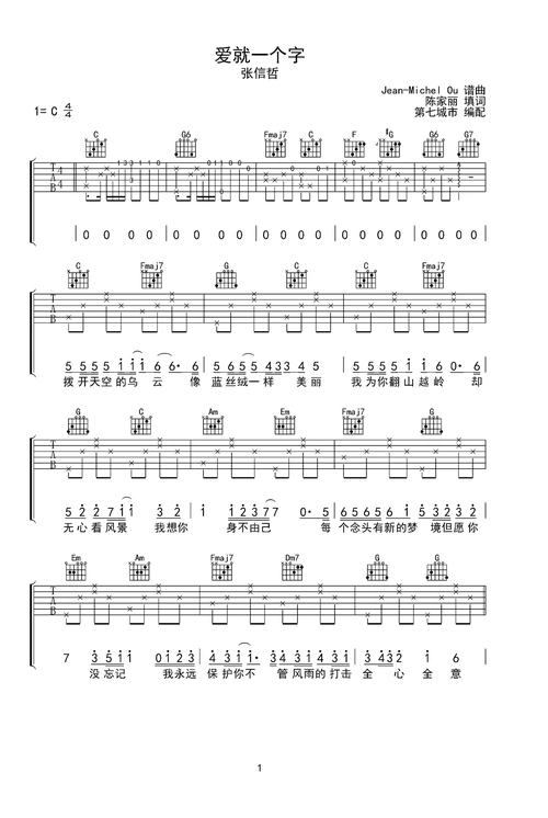 爱就一个字张信哲吉他谱
