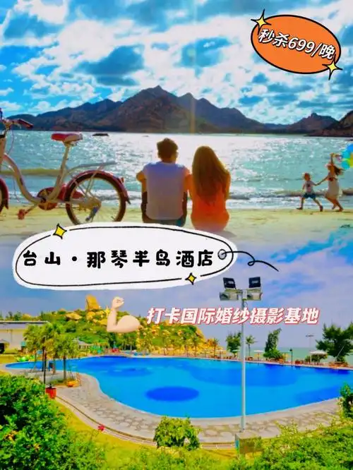 圣地媲美浪漫爱琴海的那琴半岛位于台山市与上下川岛隔海相望不用请假