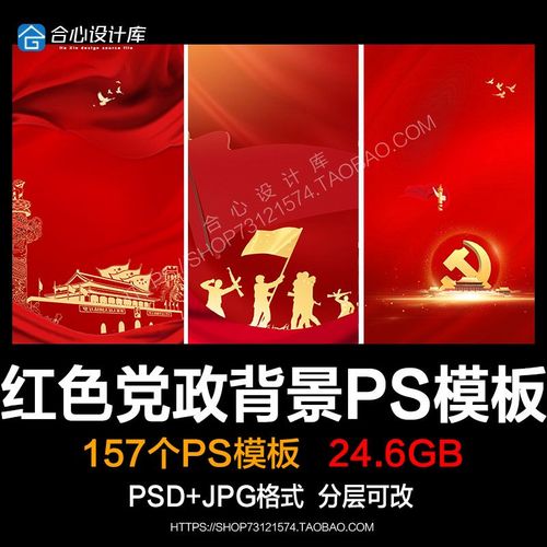 红色大气喜庆党徽党旗图片竖屏版背景图海报背景素材psd源文件