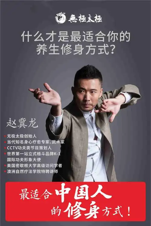 赵冀龙无极太极,全球首家功夫养生在线教学平台