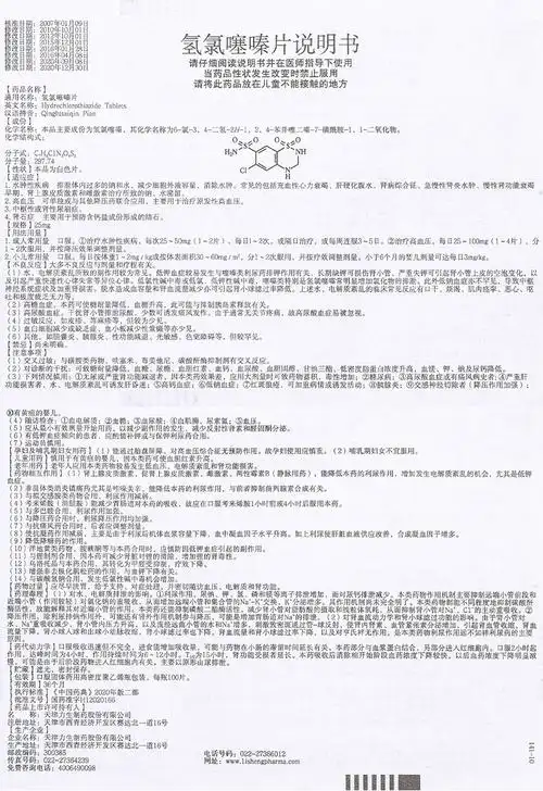 【氢氯噻嗪片】价格_功效与副作用_说明书-康德乐大药房
