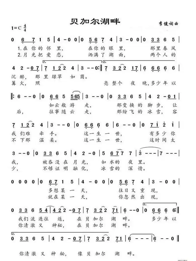 简谱《贝加尔湖畔》