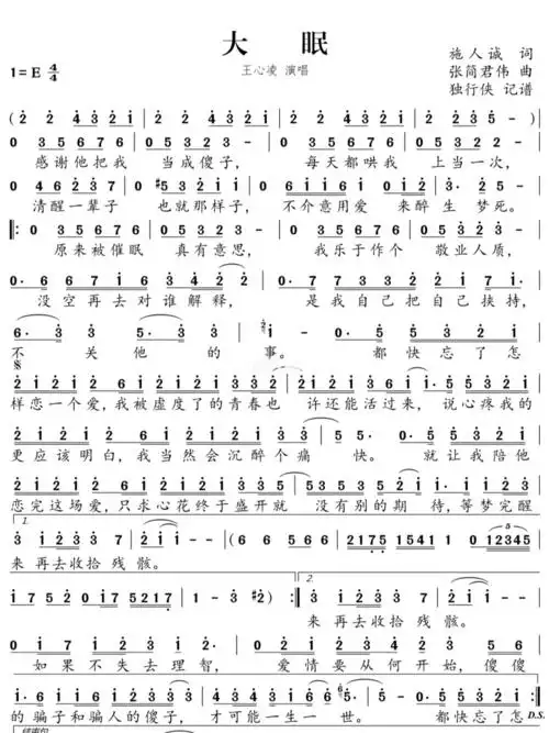 大眠的简谱哇