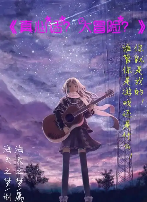 大冒险?》从游戏到恋爱,反正你是我的!