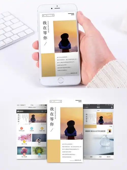 等你配图-等你手机微信图片-摄图网