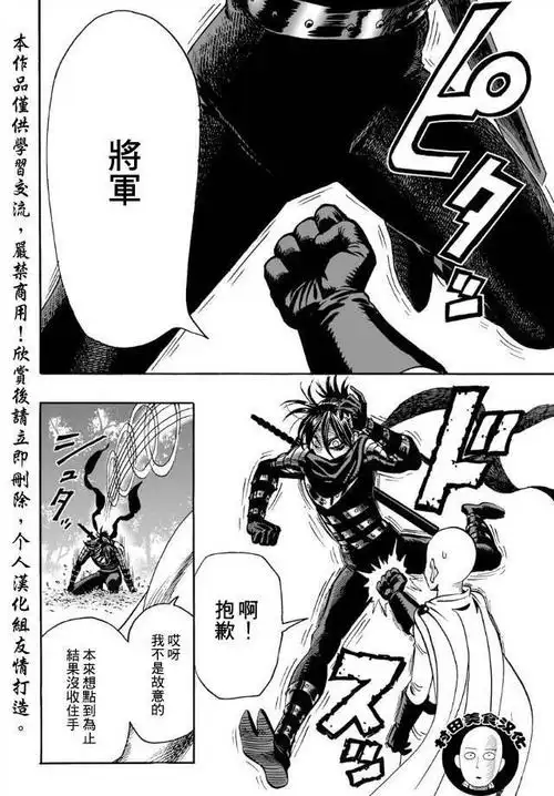 一拳超人:埼玉与索尼克最初的相遇,从孤蛋忍者变无蛋忍者