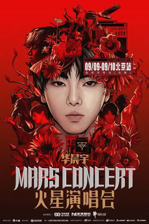 华晨宇十周年鸟巢演唱会官宣##2023华晨宇火星演唱会