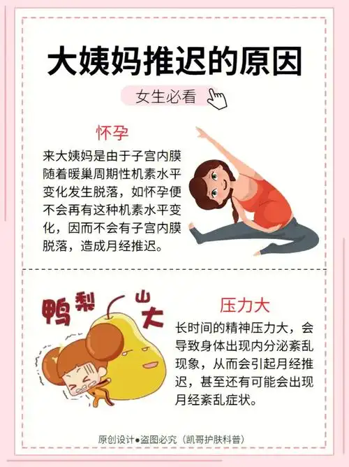大姨妈总推迟怎么办8个原因一定要知道73