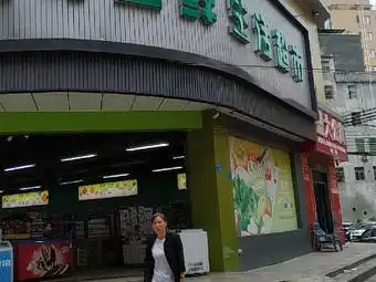 每日鲜生活超市(排楼坑六巷店)