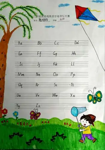 三角湖小学三(3)班英语字母书写大赛作品展示