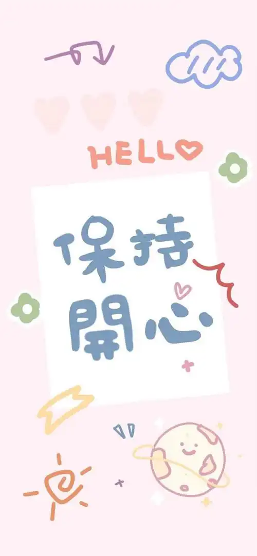 简介快乐很简单,不去看那些不让人快乐的事就行,要保持开心哦.