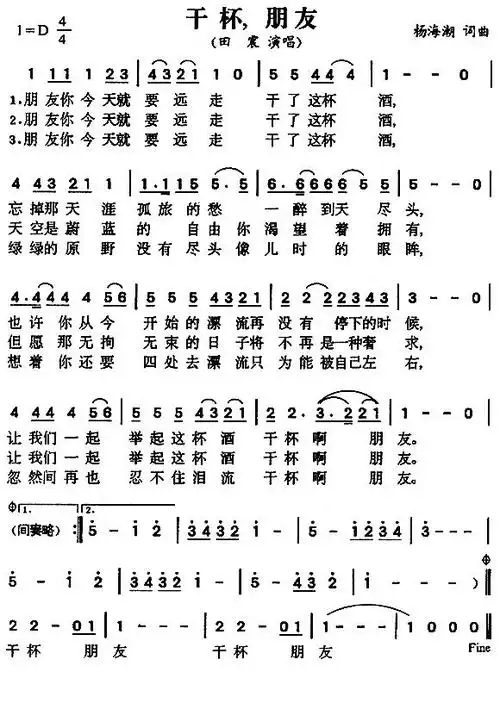 干杯朋友简谱(图1)