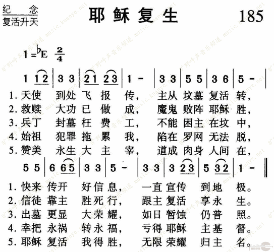 185耶稣复生_1050歌谱