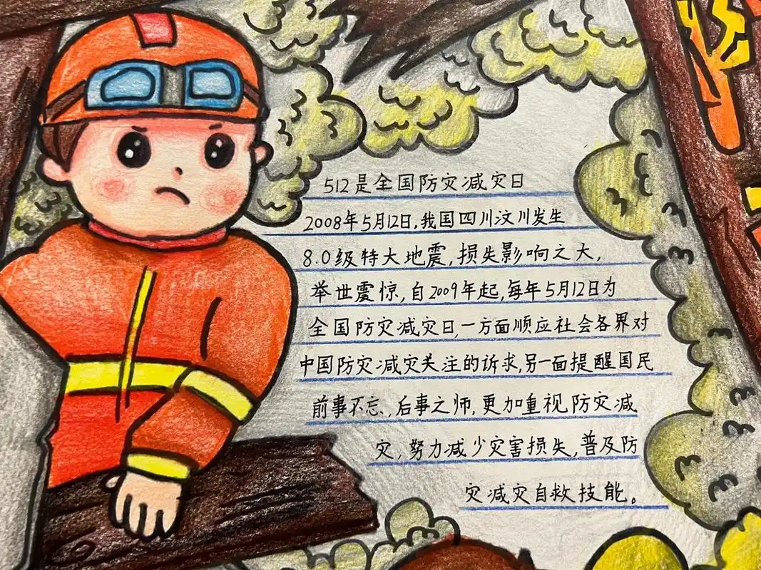 512汶川大地震防震减灾手抄报图文 - 抖音