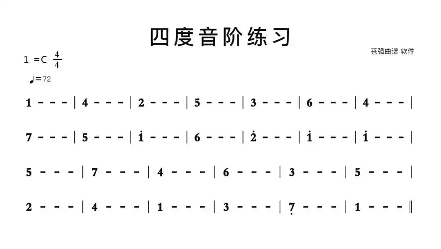 四度音阶练习简谱 -苍强曲谱
