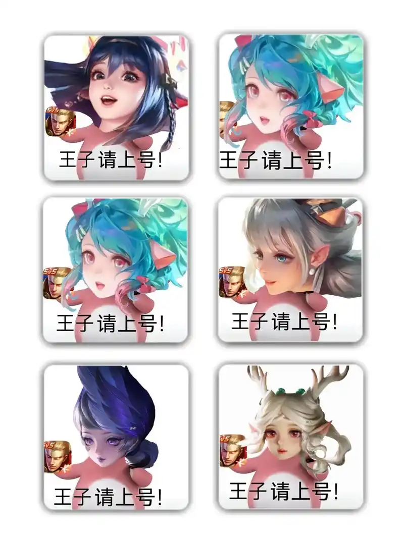 王者荣耀公主请上号表情包.王者荣耀表情包.