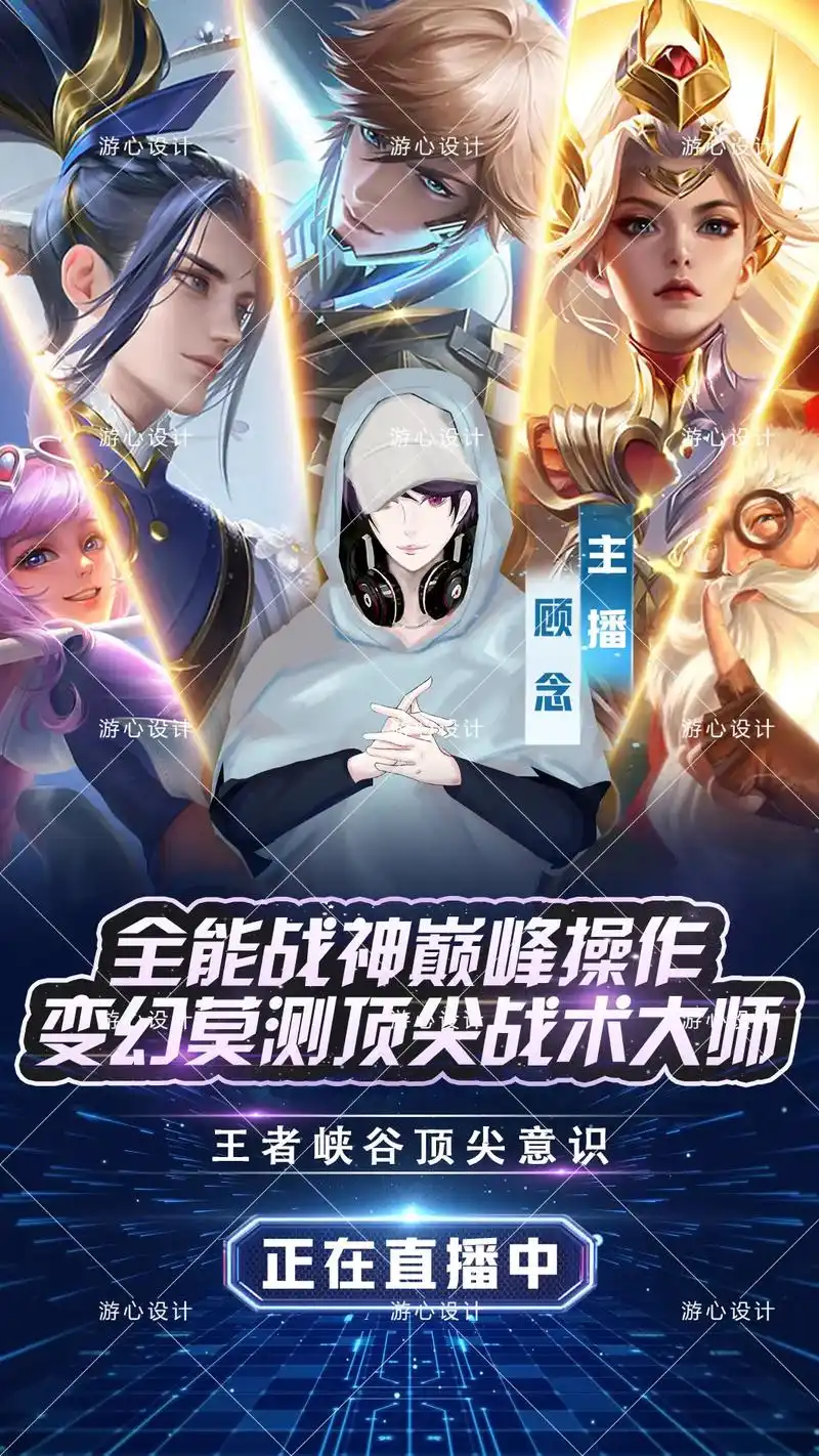 游戏直播封面海报.#直播封面 #游戏封面 #王者吃鸡 - 抖音