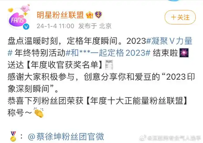 恭喜蔡徐坤粉丝团@蔡徐坤粉丝团官微连续两年蝉联第一名0596  活