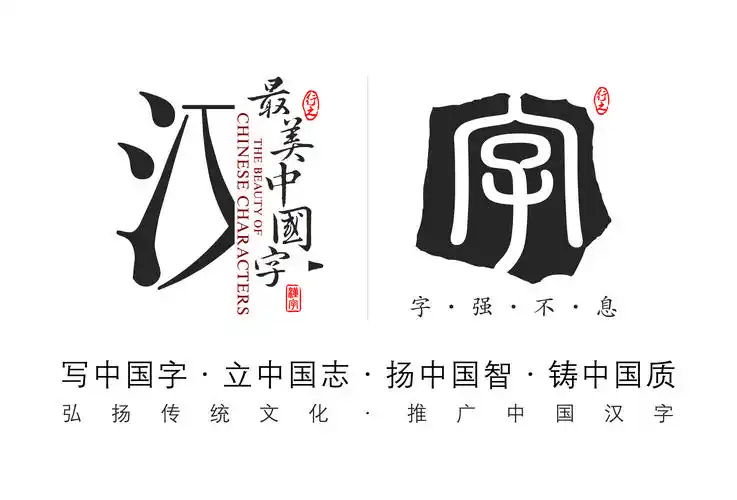 "最美中国字"教您解锁硬笔书写正确入门