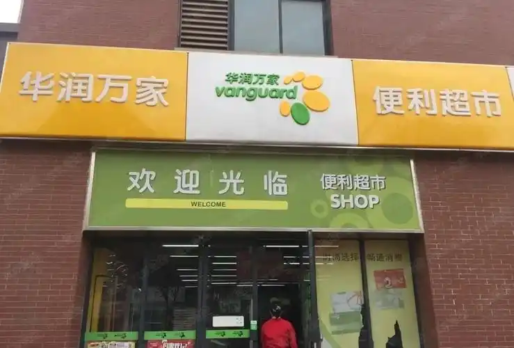 原创华润万家年内计划新开350家店