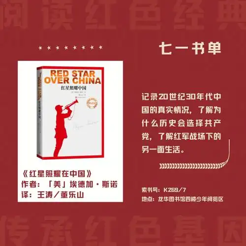 龙华图书馆红色经典阅读书单推荐