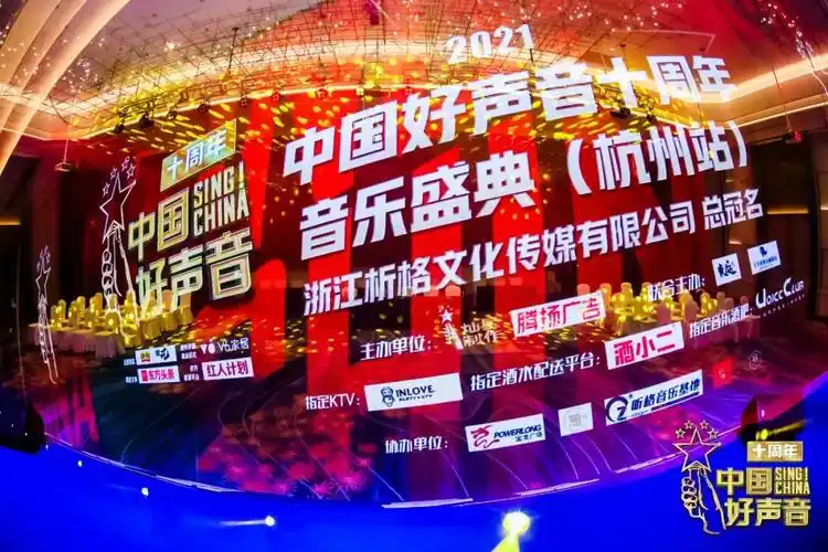 析格传媒中国好声音十周年音乐盛典震撼回顾