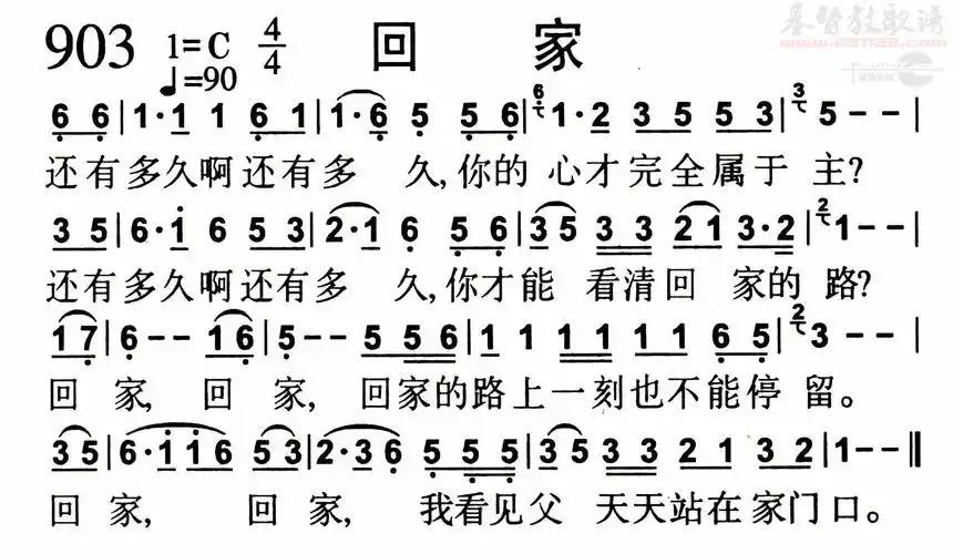 0903回家(简谱)_敬拜赞美歌谱集_基督教歌谱大全