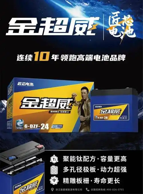 【品质看得见 1年全换新】金超威电池 品质铸就口碑——质保服务 全新